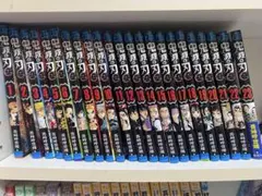鬼滅の刃 全巻セット