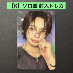 【K】Back to Life 封入トレカ