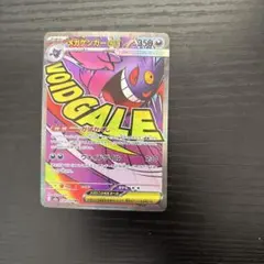 メガゲンガーex MA 230/193 MEGA ハイクラスパック MEGAド…