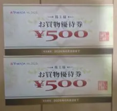 ヤマダ電機　お買物優待券　2枚