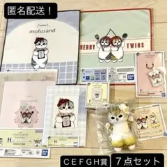 ７種まとめ売り モフサンド 一番くじ ＣＥＦＧＨ賞 ぬいぐるみ　マスコット