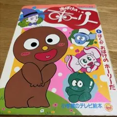カリメロ飛び出す絵本 - メルカリ