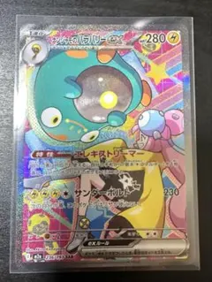 ナンジャモのハラバリーex SAR