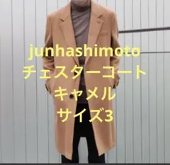 2026年最新】junhashimoto メンズ チェスターコートの人気アイテム