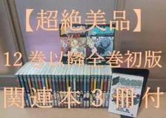 2025年最新】鋼の錬金術師 初版 帯の人気アイテム - メルカリ