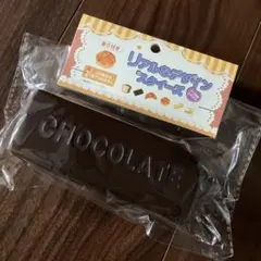 リアルなデザインスクイーズ チョコ