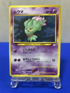 2026年最新】ムウマ カード 旧裏の人気アイテム - メルカリ