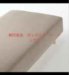 シーツシングル