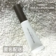 rom&nd 眉マスカラ グレイトープ コスメ 化粧品 ロムアンド グレーのサムネイル