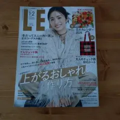 【通常版/本誌のみ】LEE 2026年1・2月合併号　※付録なし　本誌のみのサムネイル