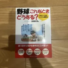 野球こんなときどうする？ 自分でできるメンタル調整法