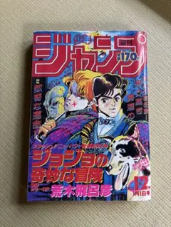 週刊少年ジャンプ 1986年22号 ターヘルアナ富子 新連載 | Mercari