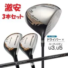 3本セット！【新品】マキシマックスドライバー+マキシマックスUＴのサムネイル