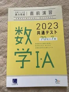 共通テスト 数学 I・A 問題集　2023