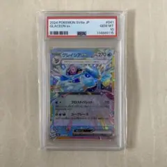 【PSA10】グレイシアex 041/187 RR SV8a