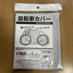 自転車カバー 20型〜27型対応のサムネイル