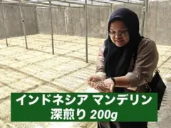 スペシャルティコーヒー 自家焙煎 インドネシア マンデリン 深煎り 200gのサムネイル