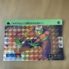 美品】ドラゴンボール カードダス 2弾 No.46 マジュニア 1989 - メルカリ