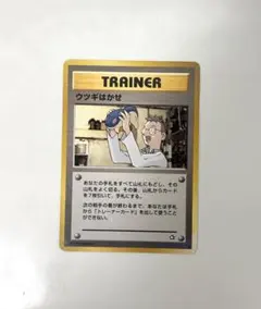 ポケモンカード ウツギ博士 旧裏 トレーナー