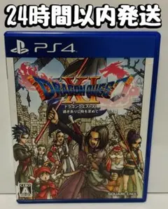 PS4 ドラゴンクエストXI 過ぎ去りし時を求めて　ドラクエ