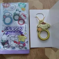 サンリオキャラクターズ ぷちリング ラバーキーホルダー ポムポムプリン