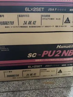 在庫整理】Hamatite SC-PS2 5缶セット 2023年製 - メルカリ