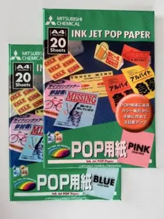 インクジェット用 POP用紙 A4 2色セット