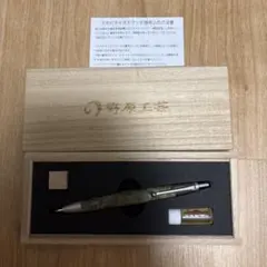 未使用] 野原工芸 本花梨瘤 シャーペン [工房楔 こぶた工房 ボナンペン