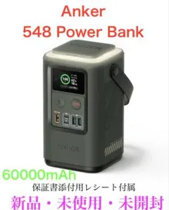 新品　Anker 548 Power Bank モバイルバッテリー60000mA