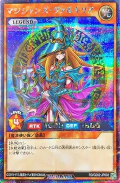 遊戯王 ラッシュデュエル シークレット マジシャンズヴァルキリア 未使用 シクのサムネイル