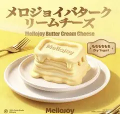 メロジョイ Mellojoy新作 バタークリームチーズ