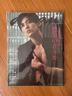 SnowMan 目黒蓮 anan 2021年3月31日 号 No.2243