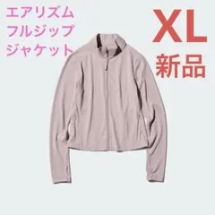 【新品】ユニクロ ウルトラストレッチ エアリズム フルジップジャケットXLピンク