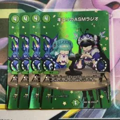デュエルマスターズ キユリのASMラジオ MAX ４枚