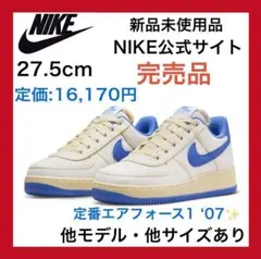 新品未使用品✨ナイキ エア フォース 1 '07 27.5cm 白 ホワイト黒のサムネイル