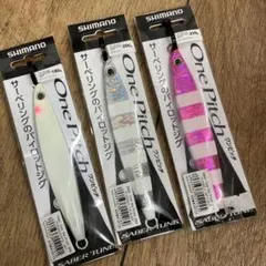 廃盤品　シマノ　サーベルチューン　ワンピッチ　180g 200g 200g 3本のサムネイル
