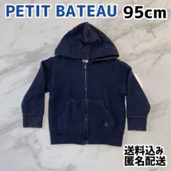 PETIT BATEAU プチバトー パーカー 95cm ネイビー