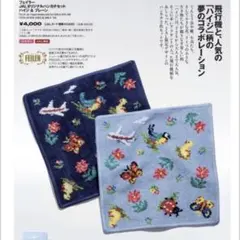 フェイラー　JALコラボ　未使用のサムネイル