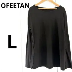 OFEETAN ブラック 長袖 Tシャツ【 L】
