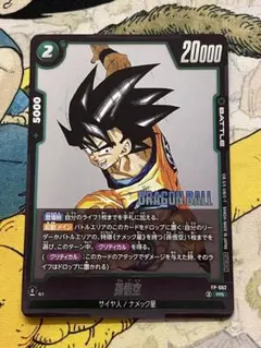 ドラゴンボールスーパーカードゲーム FP-034 孫悟空 プロモ 参加記念品