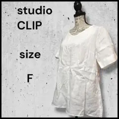 最終お値下げ　シミあり　スタジオクリップ リネンチュニック ベージュ F 半袖