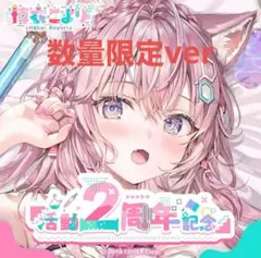 ホロライブ 博衣こより 活動2周年記念フルセット 数量限定ver. 直筆サイン