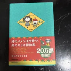 2026年最新】めめんともりの人気アイテム - メルカリ