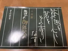 お手前セット