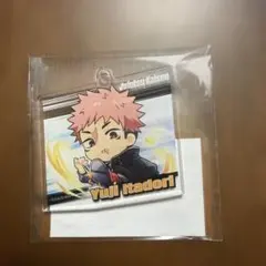 呪術廻戦 まるくじ　Battle Mode 虎杖悠仁 アクリルキーホルダー