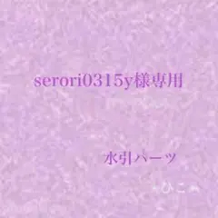 水引パーツ　桜　12個