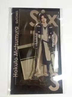 【新品未使用】松村北斗 SixTONES アクリルスタンド アクスタ