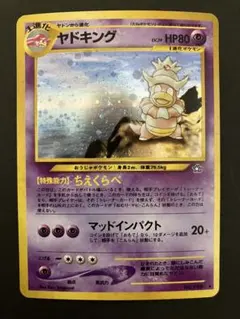 2026年最新】ヤドキング 旧裏 psa10の人気アイテム - メルカリ