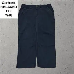 カーハート ワークパンツ w40 l30 ブラック 黒 リラックフィット 古着