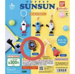 パペットスンスン ガチャ めじるしアクセサリー